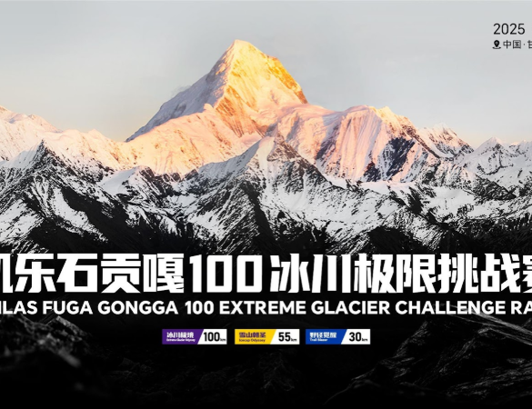 Gongga 100 Extreme Glacier Challenge, la nuova scommessa di Kailas FUGA.